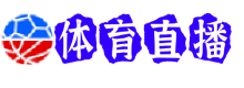 阿森纳直播